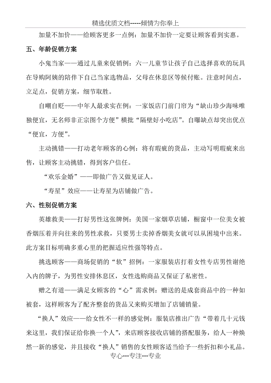 促销方案二十五式详解_第3页