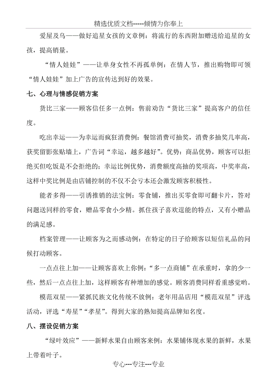 促销方案二十五式详解_第4页