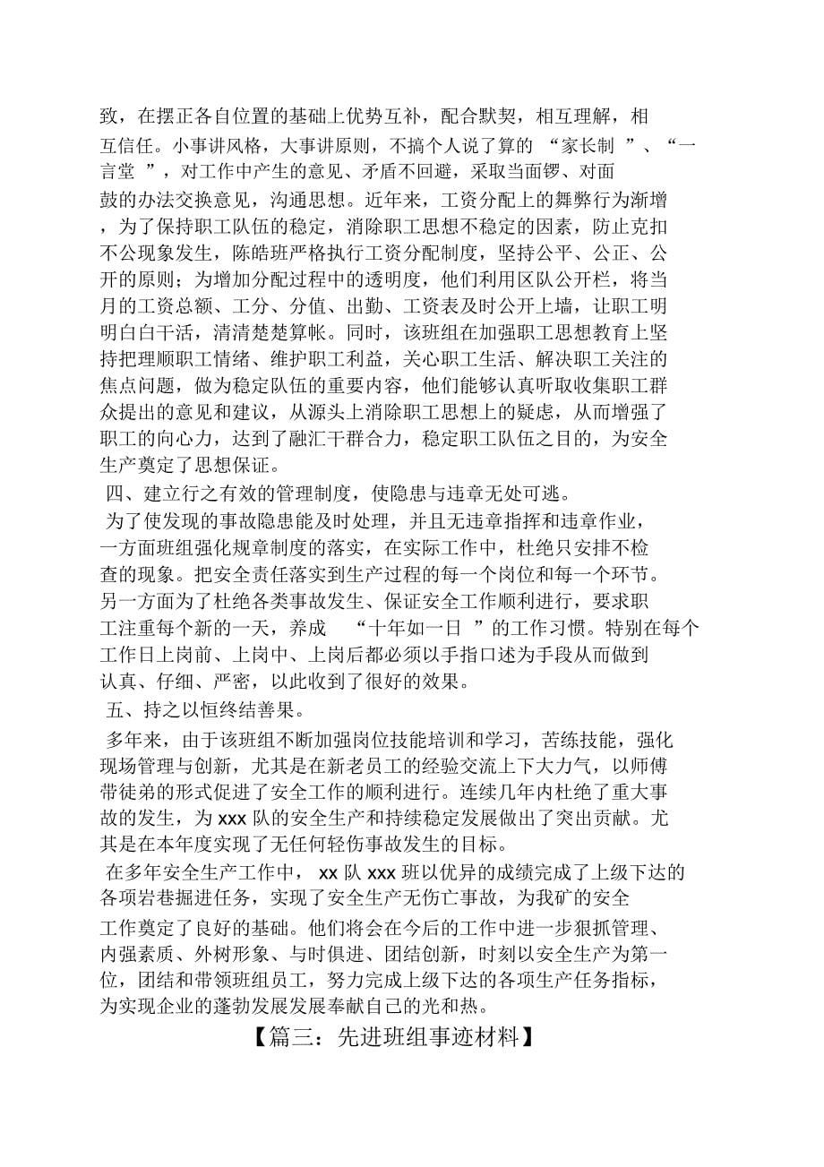 最美班组事迹材料_第5页