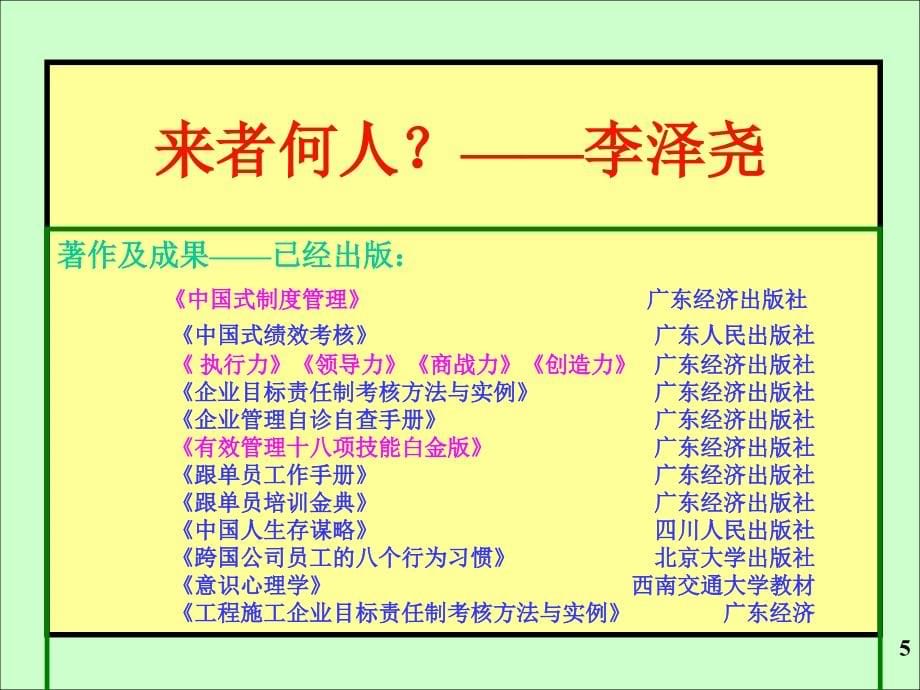 公司治理与高效执行力2H清华福建CEO讲义2ppt课件_第5页