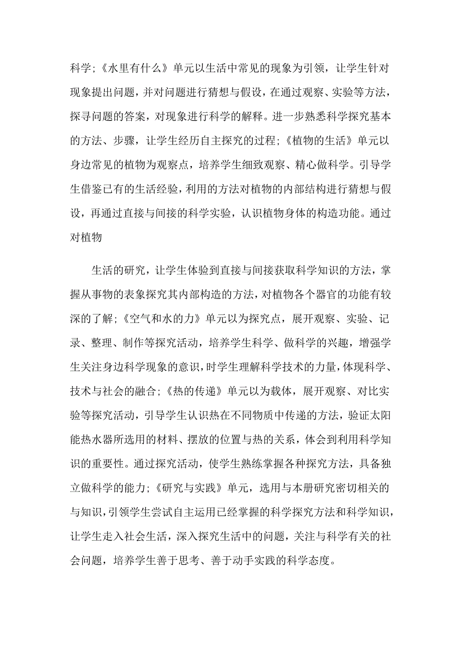 学期教学工作计划范文集合四篇_第2页