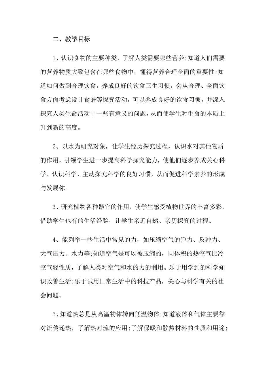 学期教学工作计划范文集合四篇_第3页