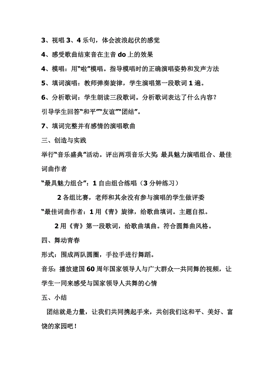 青春友谊圆舞曲_第4页