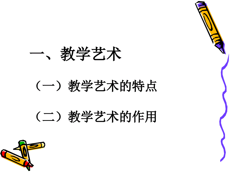 校本培训PPT课件.ppt_第3页