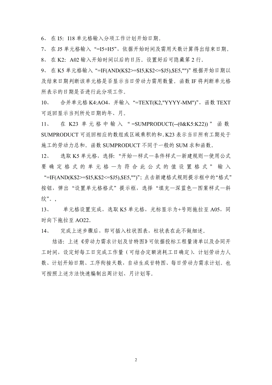 利用EXCEL函数功能生成横道图_第2页