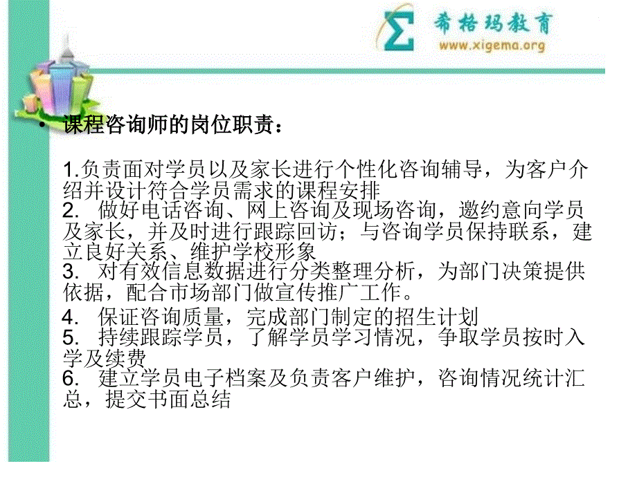 《咨询师话术培训》PPT课件_第2页