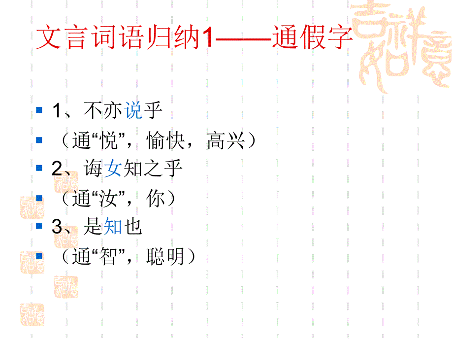 《论语十则复习》PPT课件_第2页