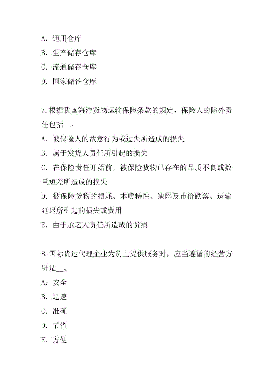 2023年浙江货运代理考试模拟卷_第3页