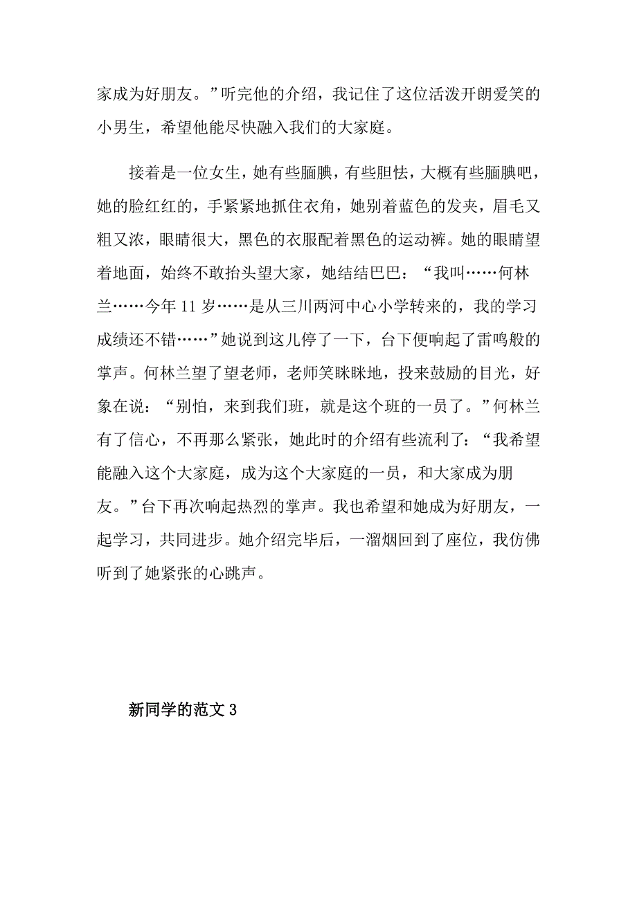 高一2021新同学作文_第3页