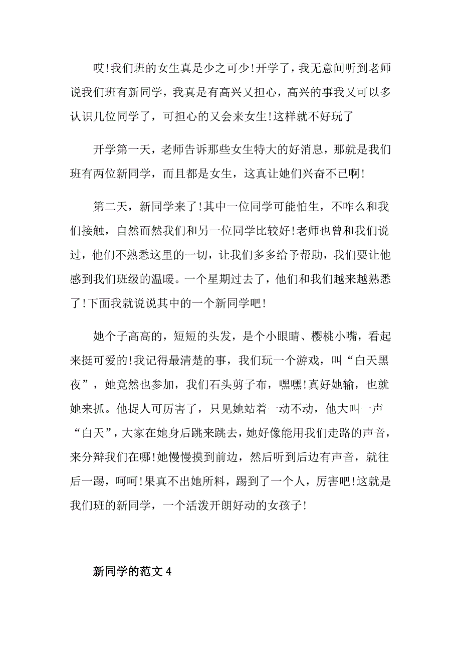 高一2021新同学作文_第4页