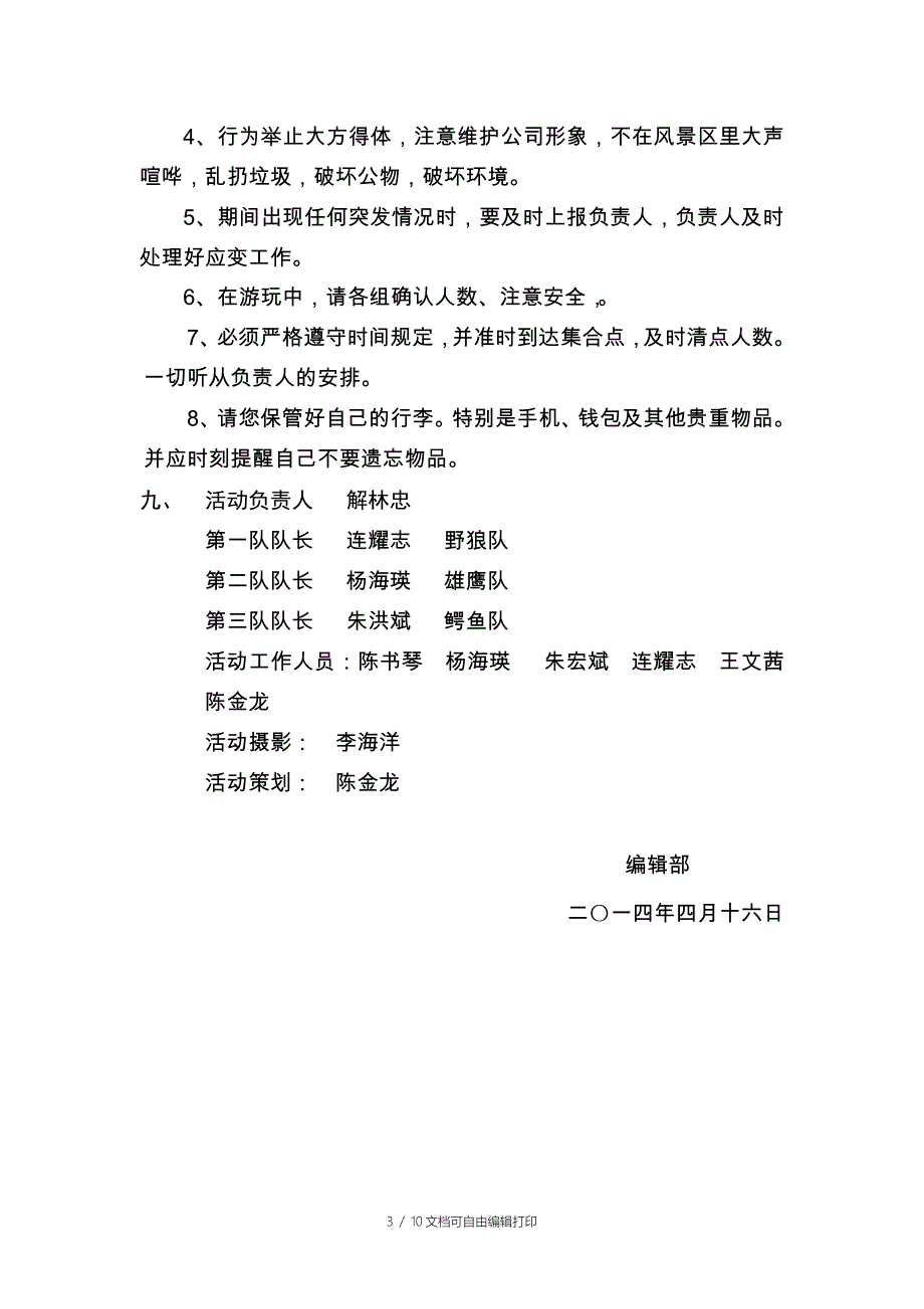 公司团体活动策划方案_第3页