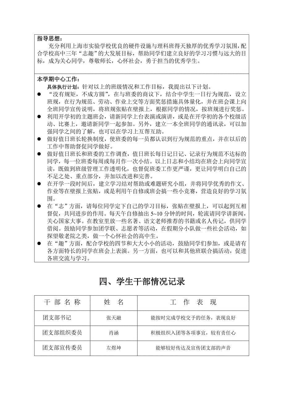 班主任工作手册目录_第4页