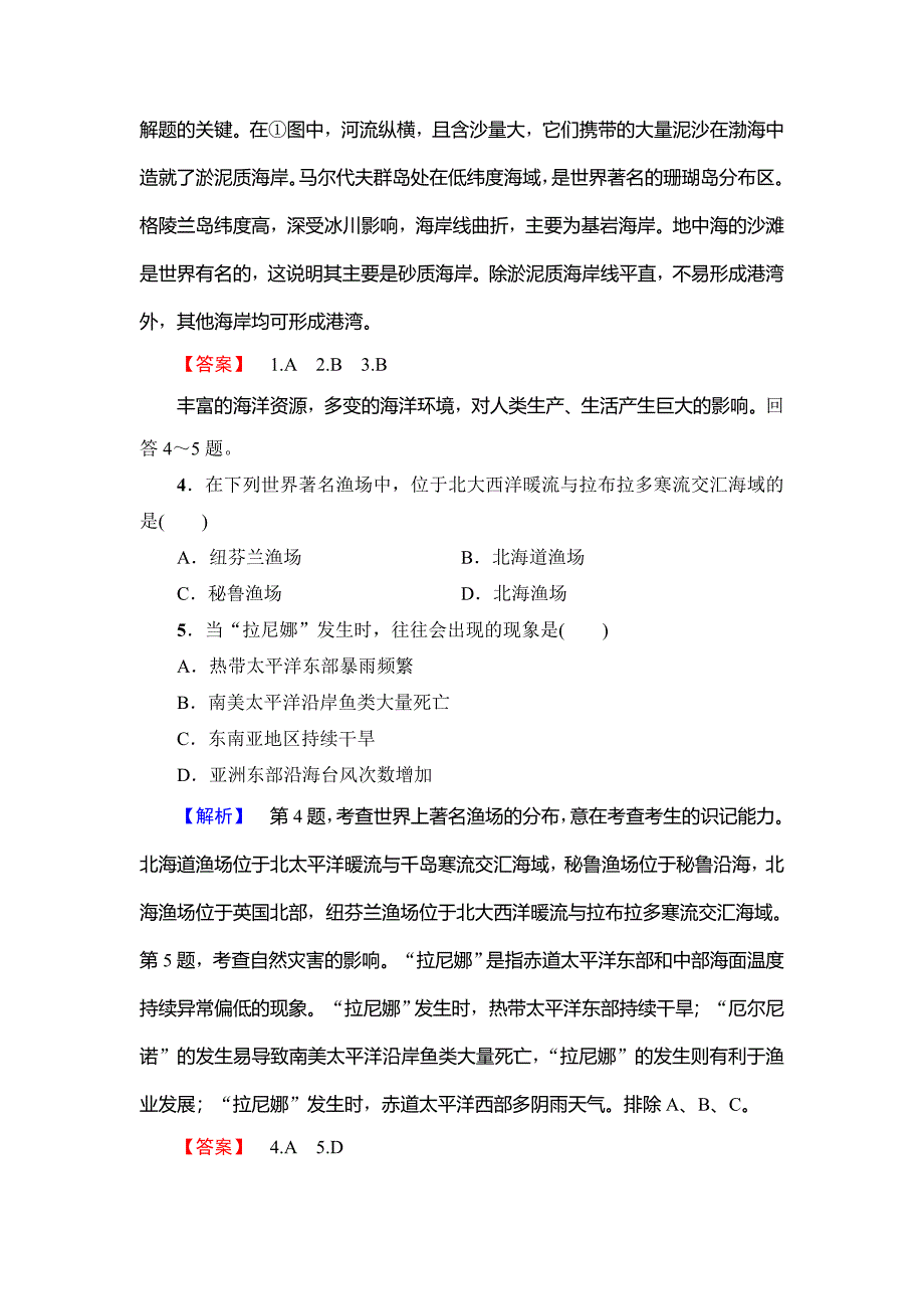 高中地理鲁教版选修2模块综合测评 Word版含解析_第2页