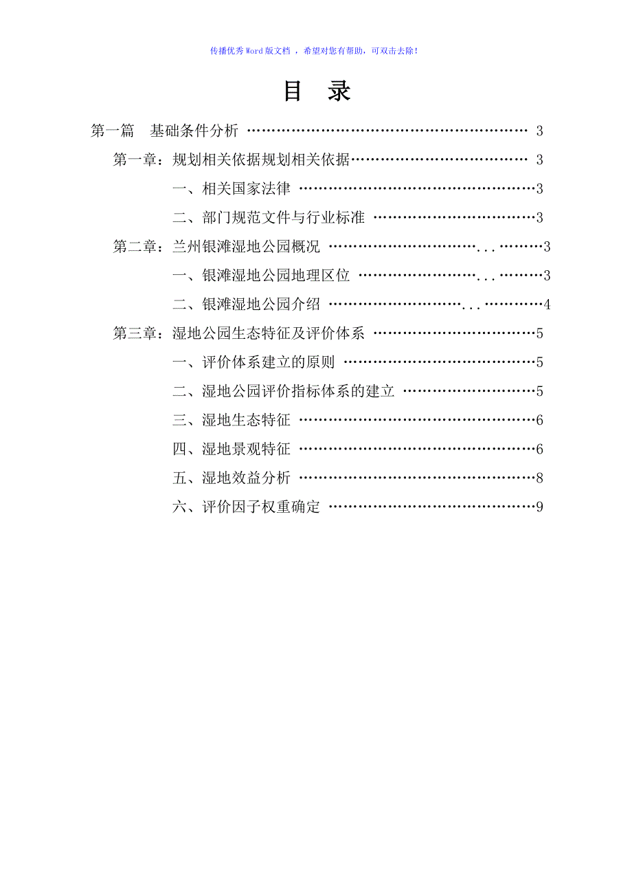 XX湿地公园项目策划书Word版_第2页