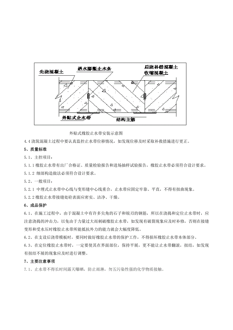 防水-底板后浇带橡胶止水带安装技术交底_第2页