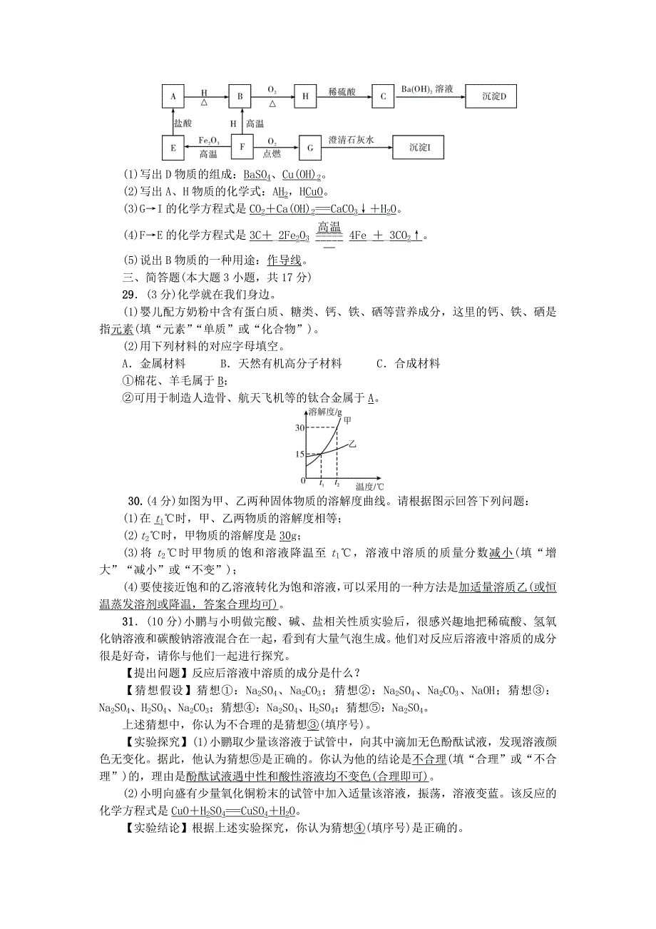 新编甘肃省中考化学模拟试卷1及答案解析_第4页