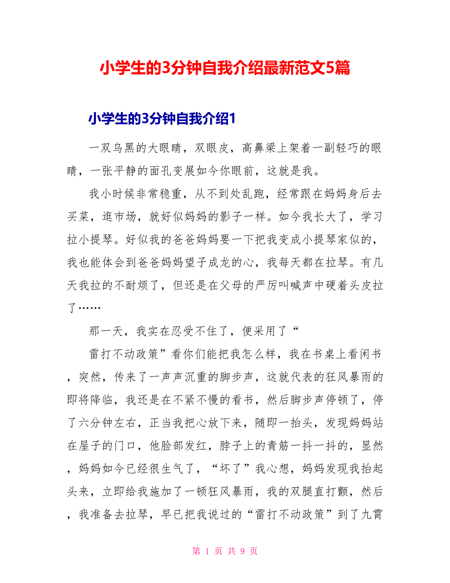 小学生的3分钟自我介绍最新范文5篇_第1页