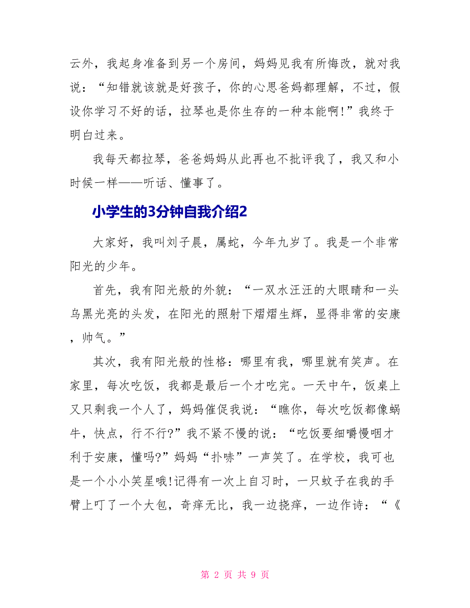 小学生的3分钟自我介绍最新范文5篇_第2页