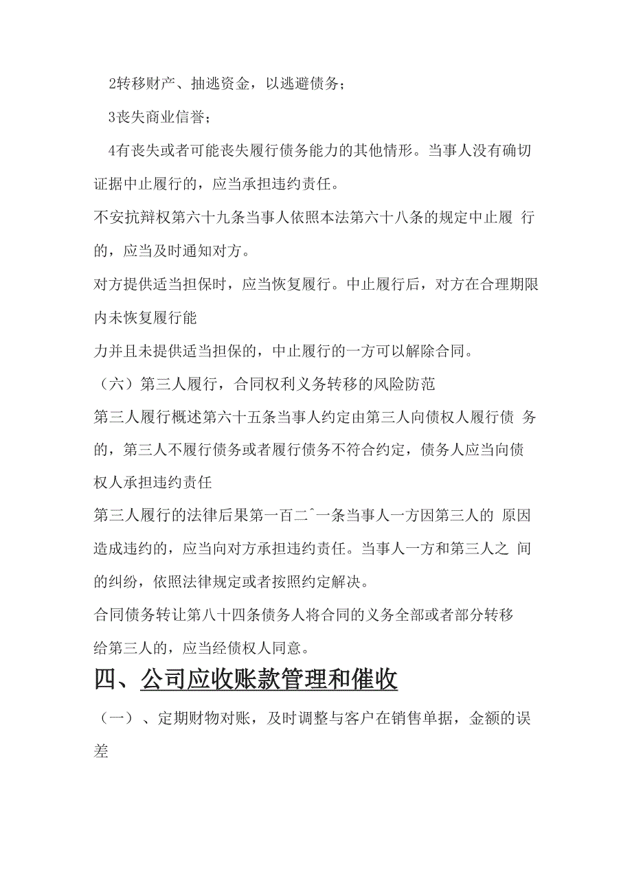 合同签订时的法律风险及防范_第4页