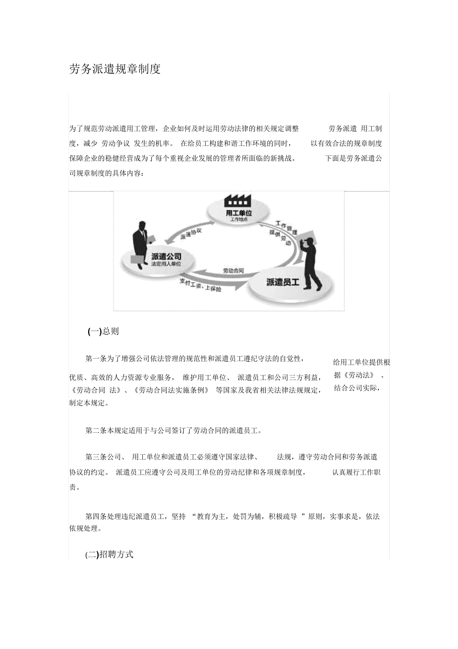 劳务派遣规章制度_第1页