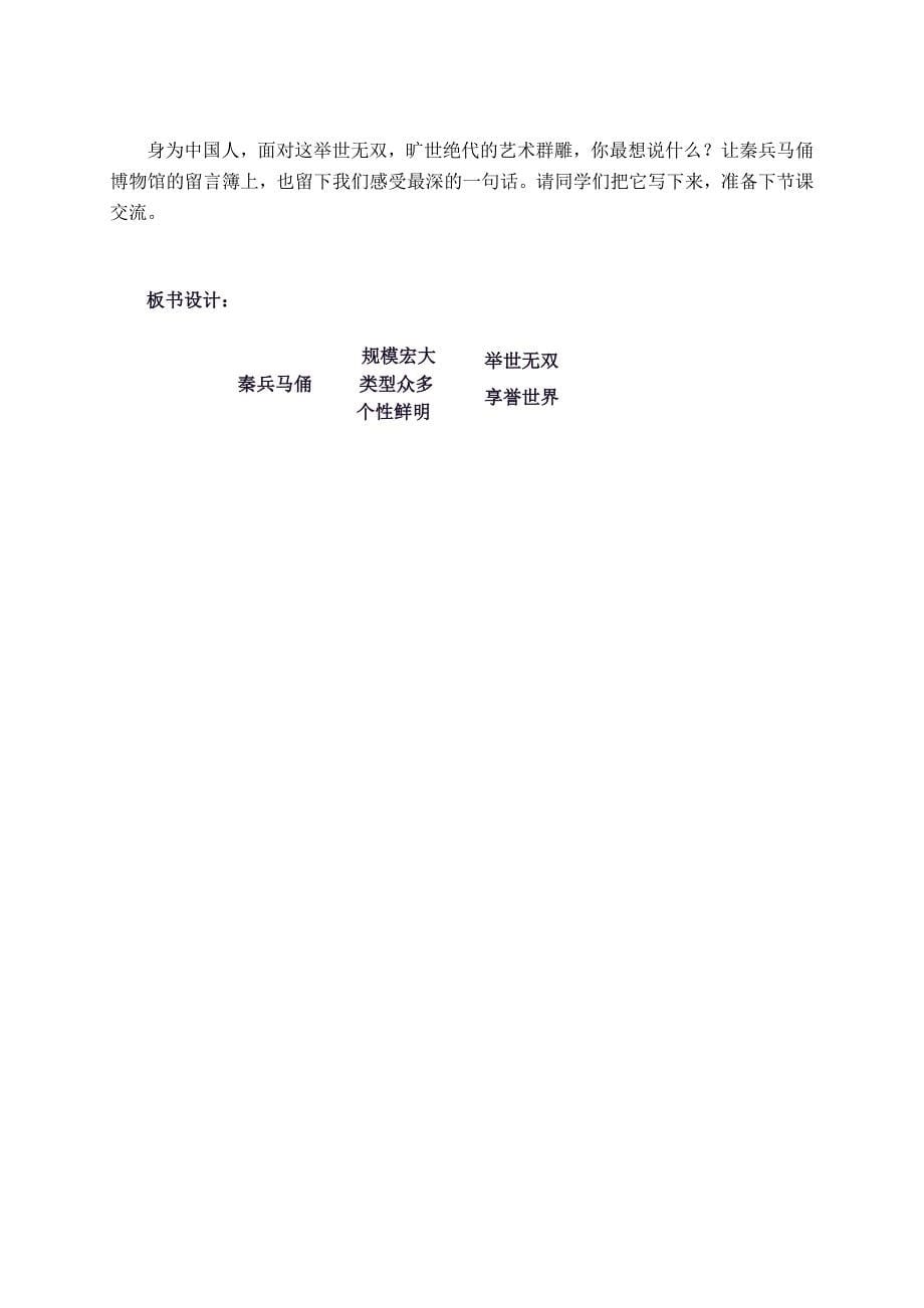 秦兵马俑教学设计.doc_第5页