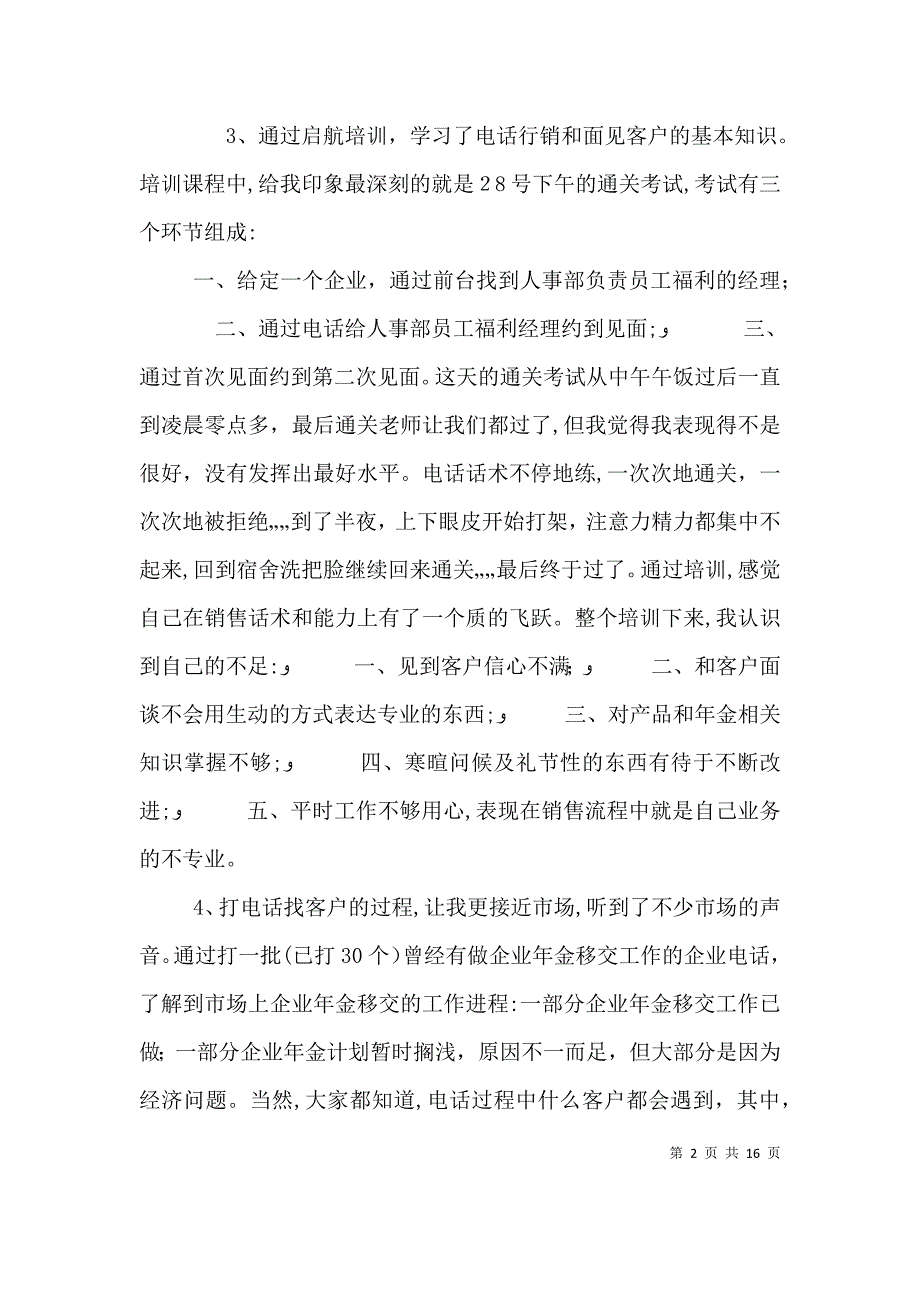 四月份个人工作总结_第2页