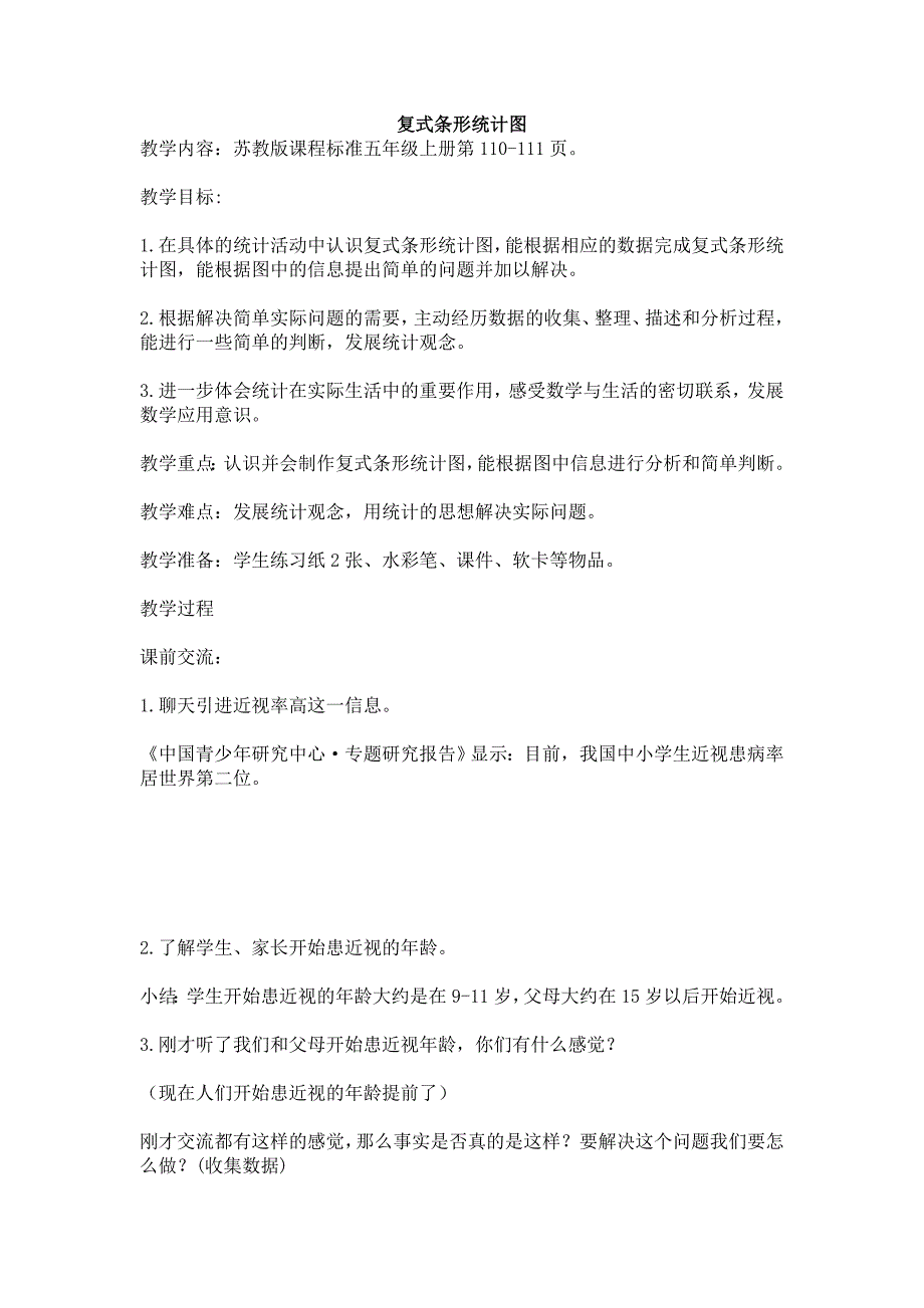 复式条形统计图_第1页