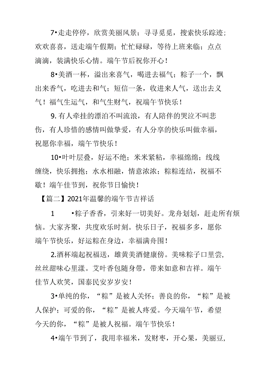 2021年温馨的端午节吉祥话_第2页