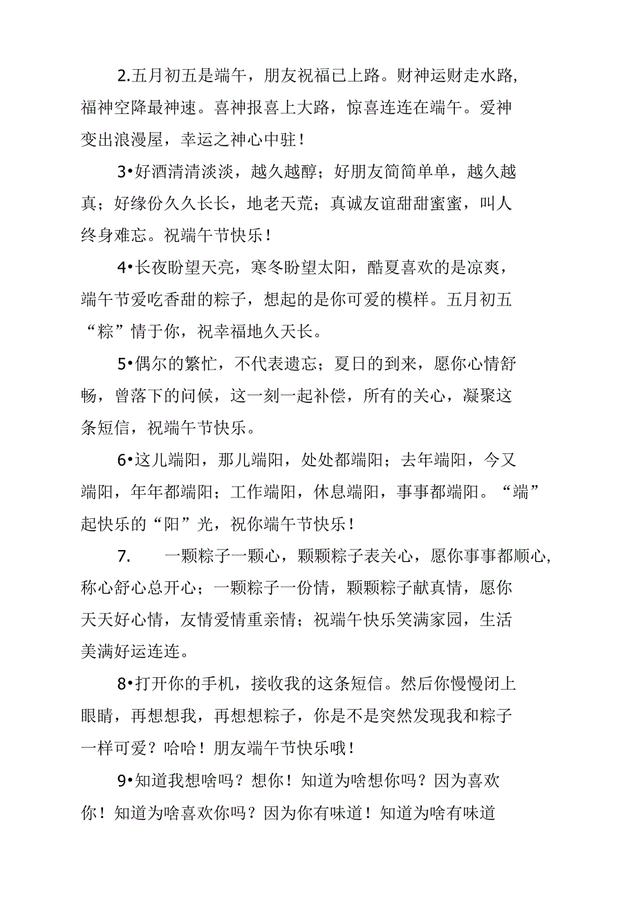 2021年温馨的端午节吉祥话_第4页
