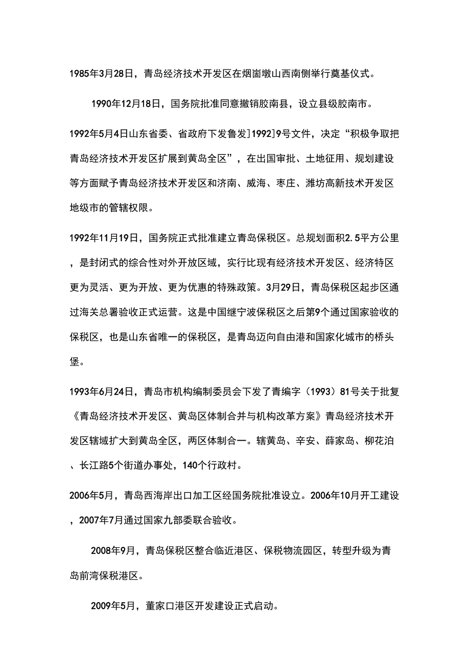 青岛西海岸新区大事记_第2页