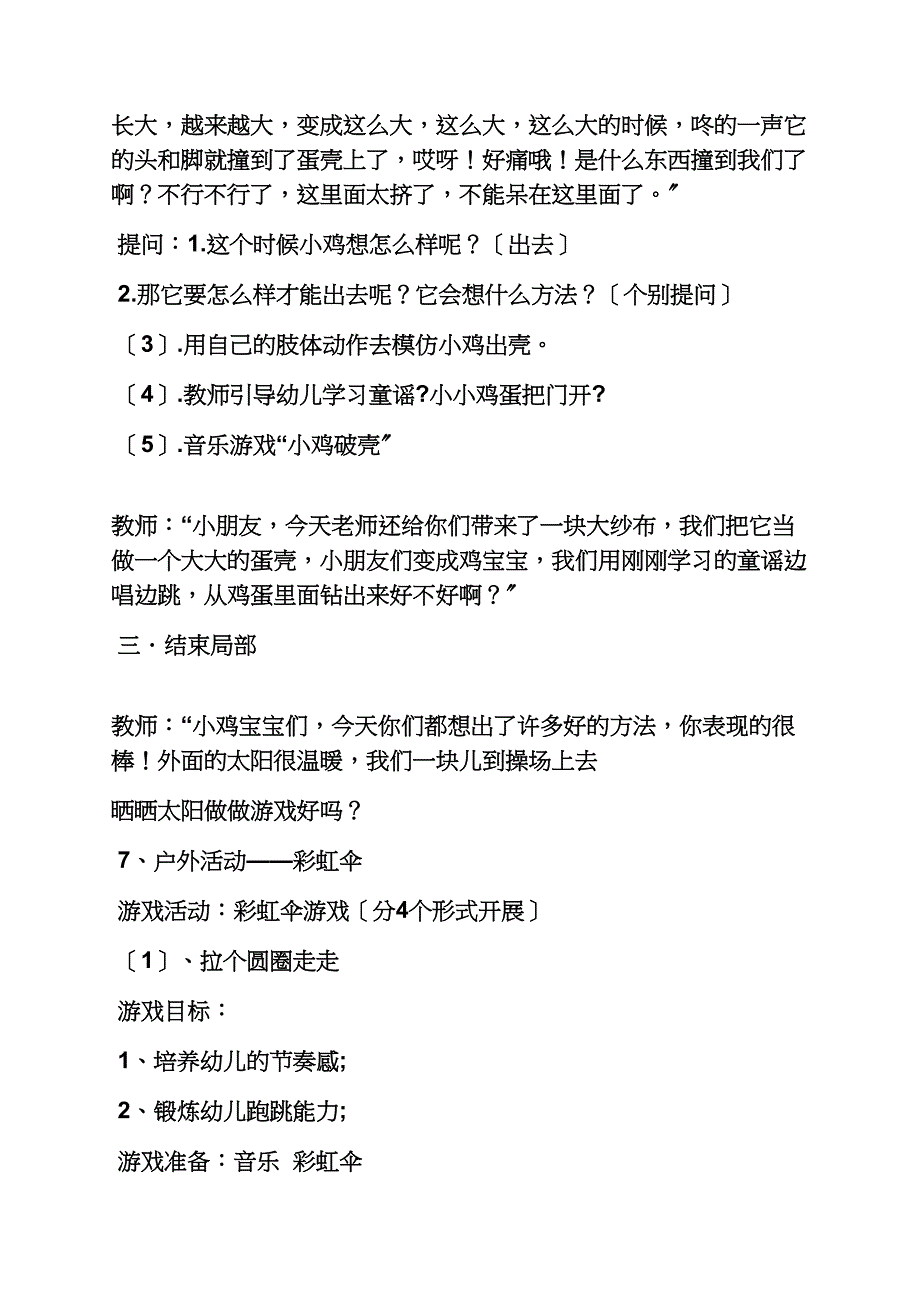 -岁再见礼仪亲子教案_第4页