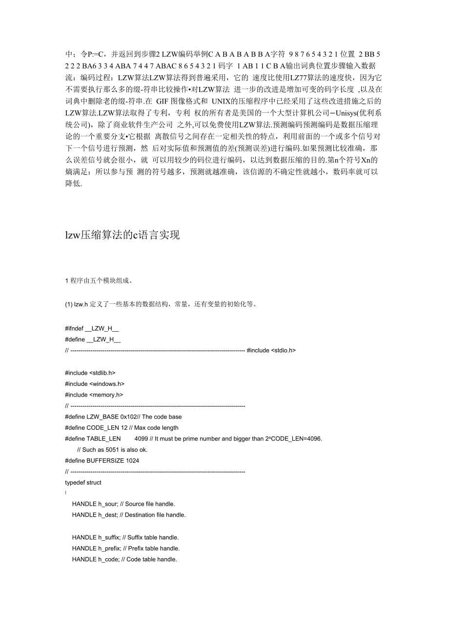 lzw压缩算法的c语言实现_第5页