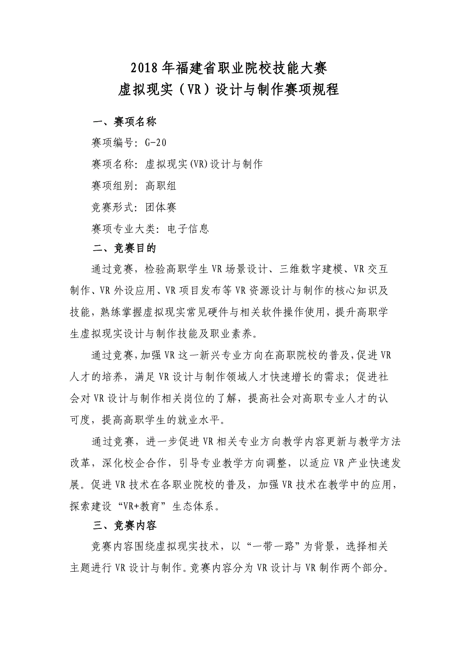 福建省职业院校技能大赛_第1页