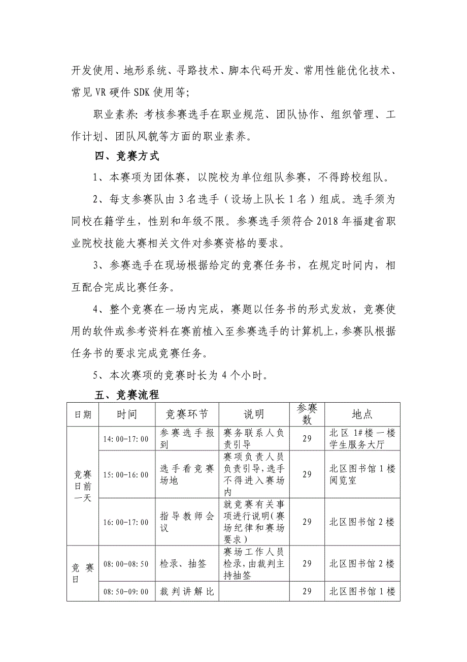 福建省职业院校技能大赛_第3页