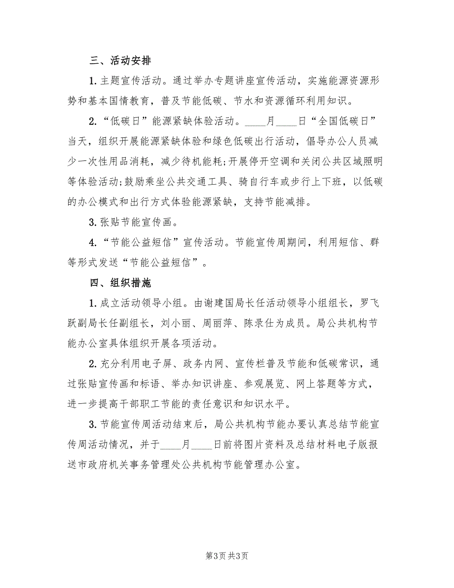 节能宣传周活动实施方案范文（2篇）_第3页