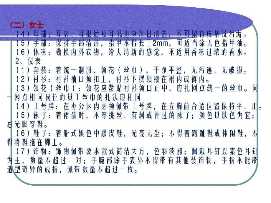 银行网点服务礼仪标准_第5页