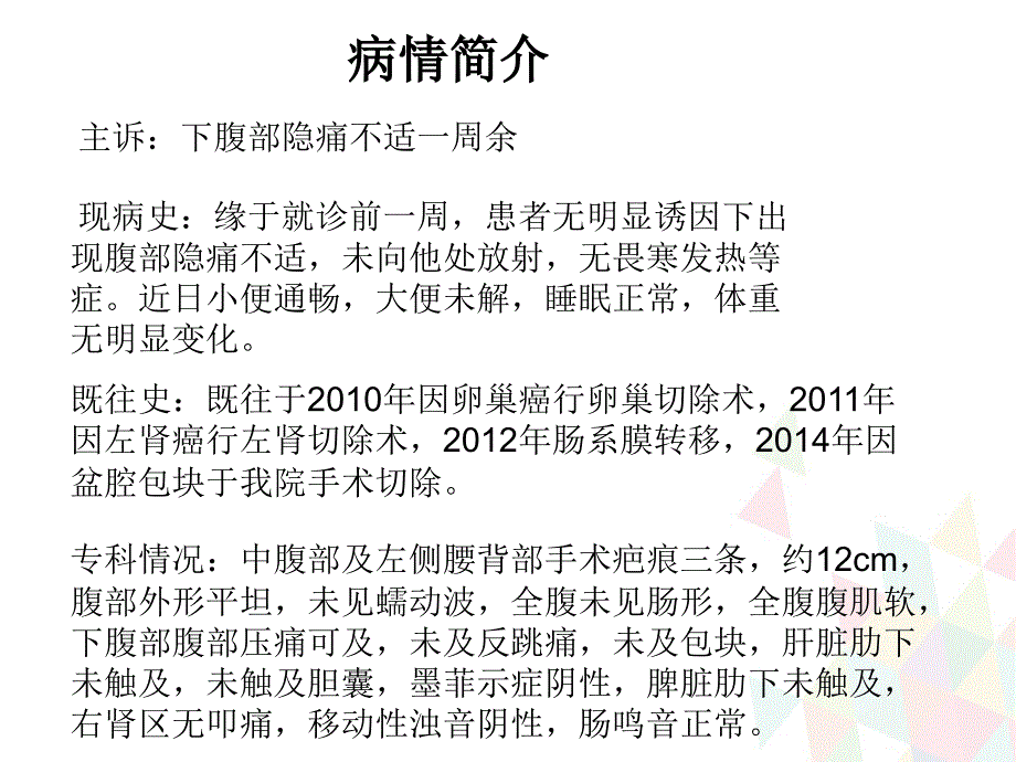 盆腔肿瘤护理查房PPT演示课件_第3页