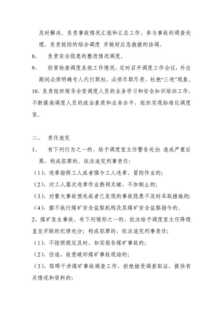 调度室安全生产责任制汇_第4页