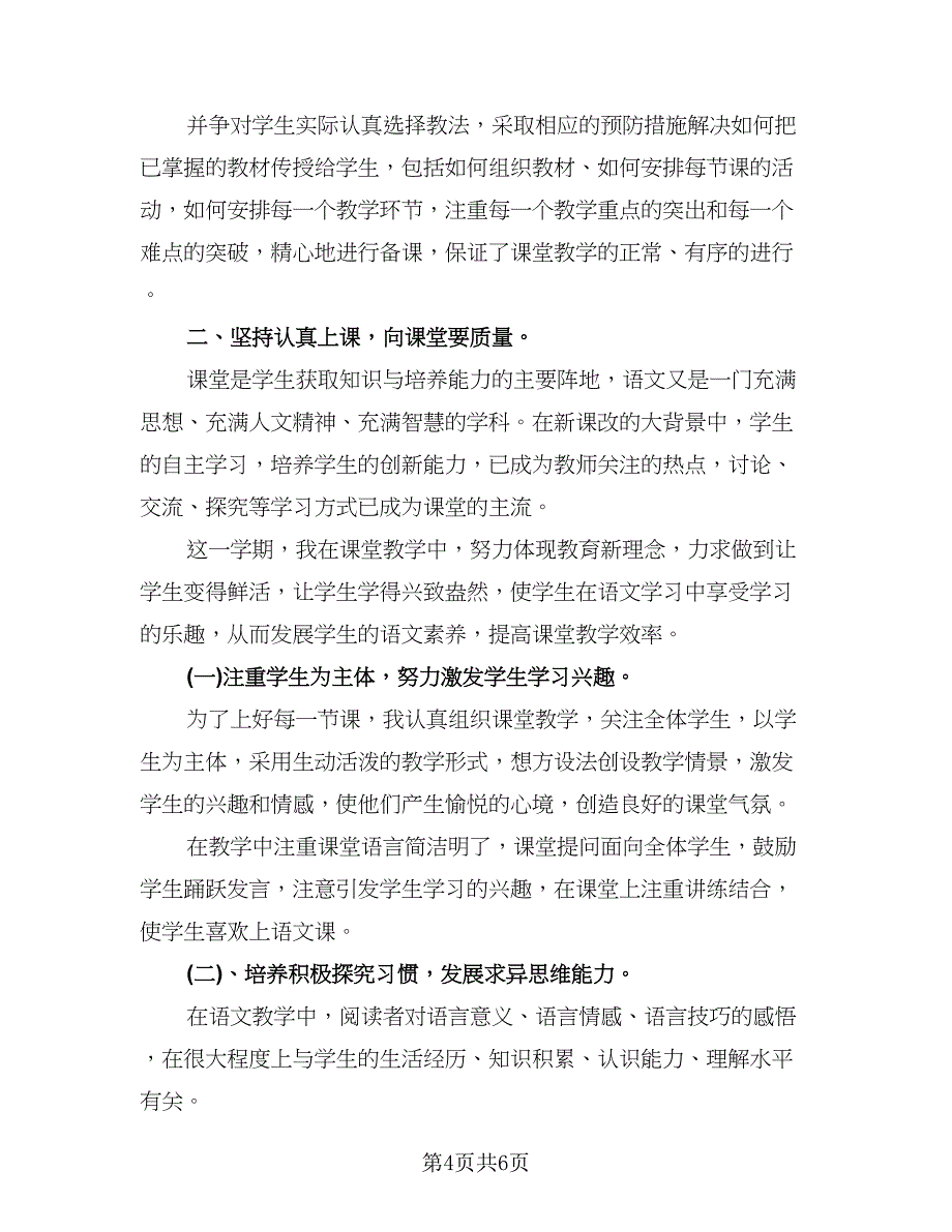 秋季学期二年级语文教学工作计划标准范文（2篇）.doc_第4页