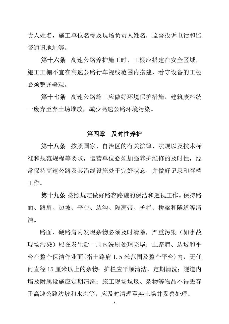 广西高速公路养护工作管理规定_第5页
