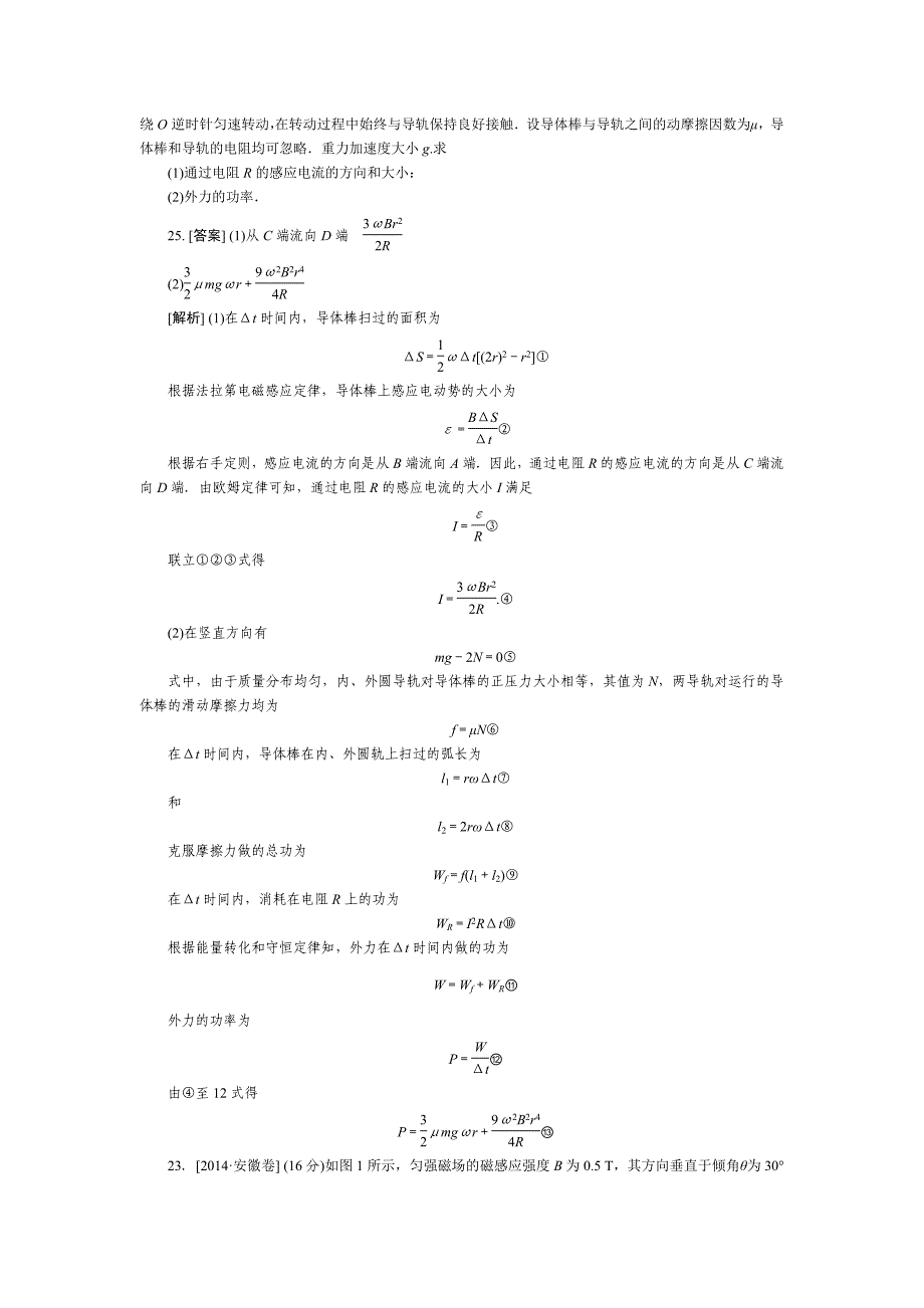 【最新出炉】2014全国高考物理真题分类汇编：电磁感应_第4页