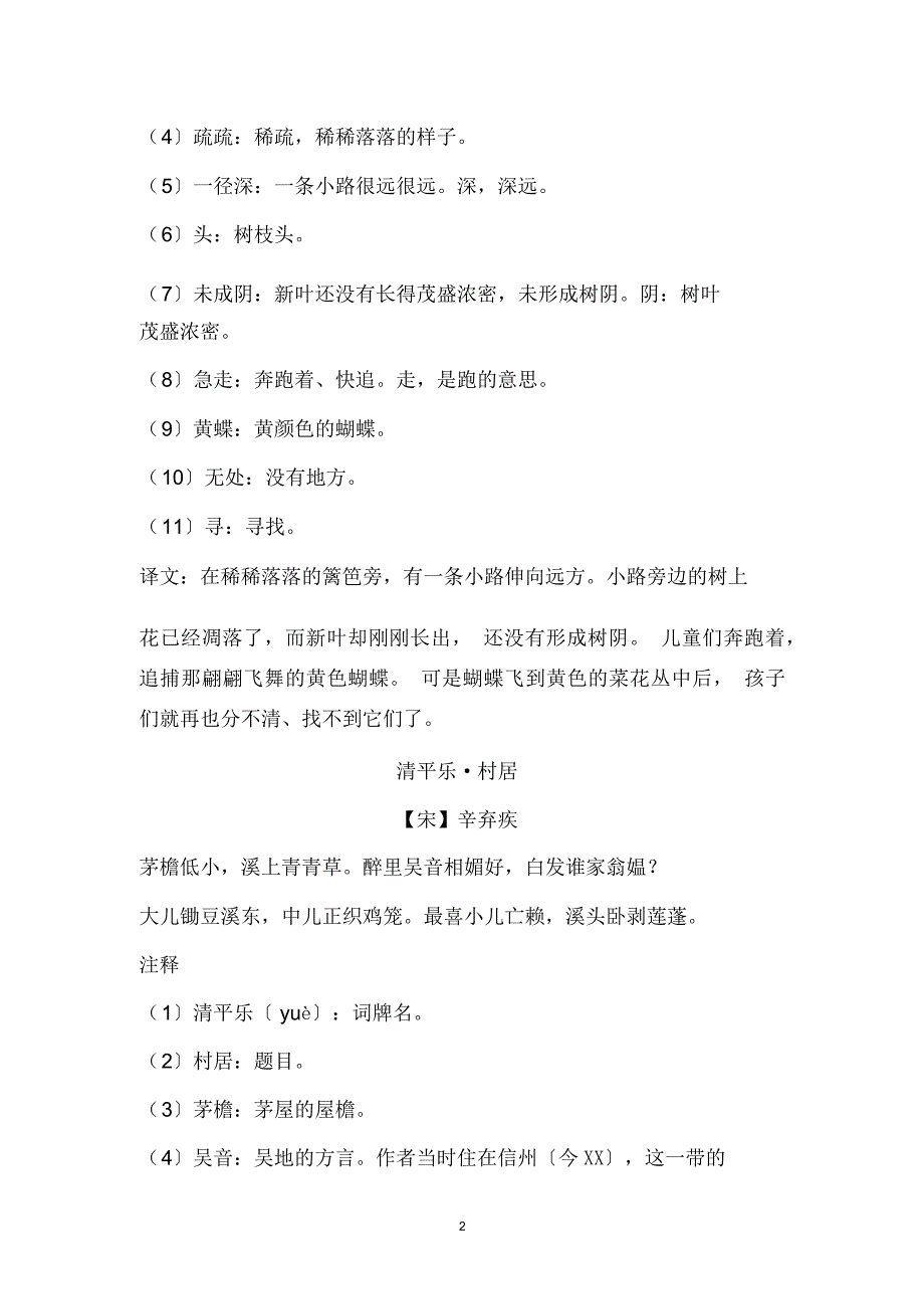 部编四年级下册语文必背内容(含古诗、课文、日积月累)_第2页