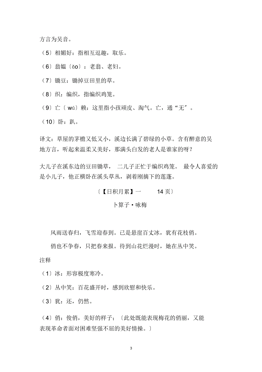 部编四年级下册语文必背内容(含古诗、课文、日积月累)_第3页