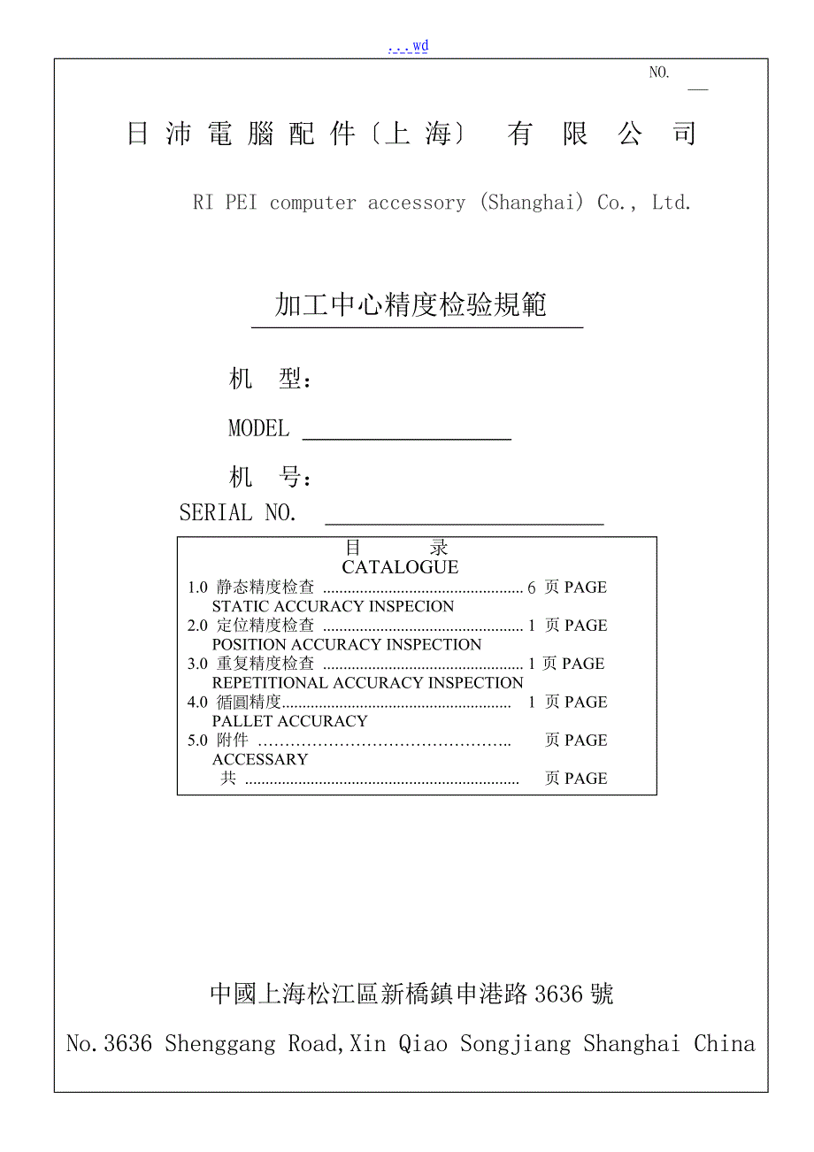 加工中心精度检验规范方案_第1页