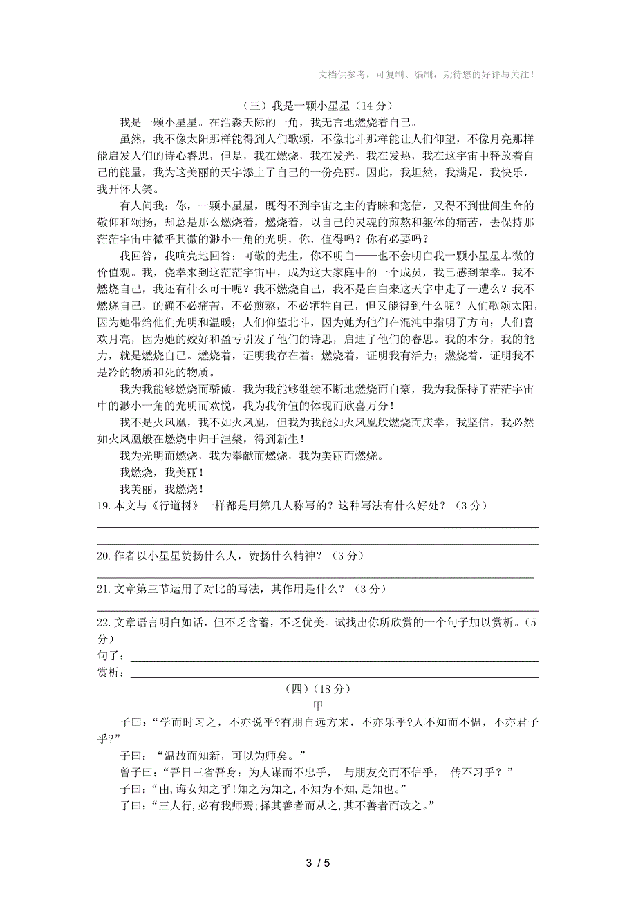 2012-2013学年七年级语文上学期第二次月考试题新人教版_第3页