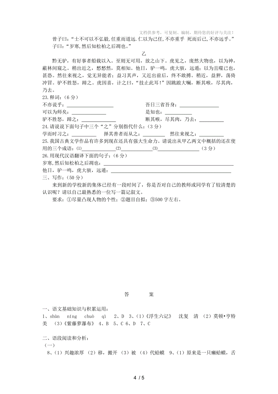 2012-2013学年七年级语文上学期第二次月考试题新人教版_第4页