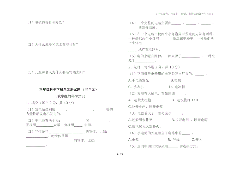 青岛版三年级科学下册单元测试题(分单元已编)_第4页