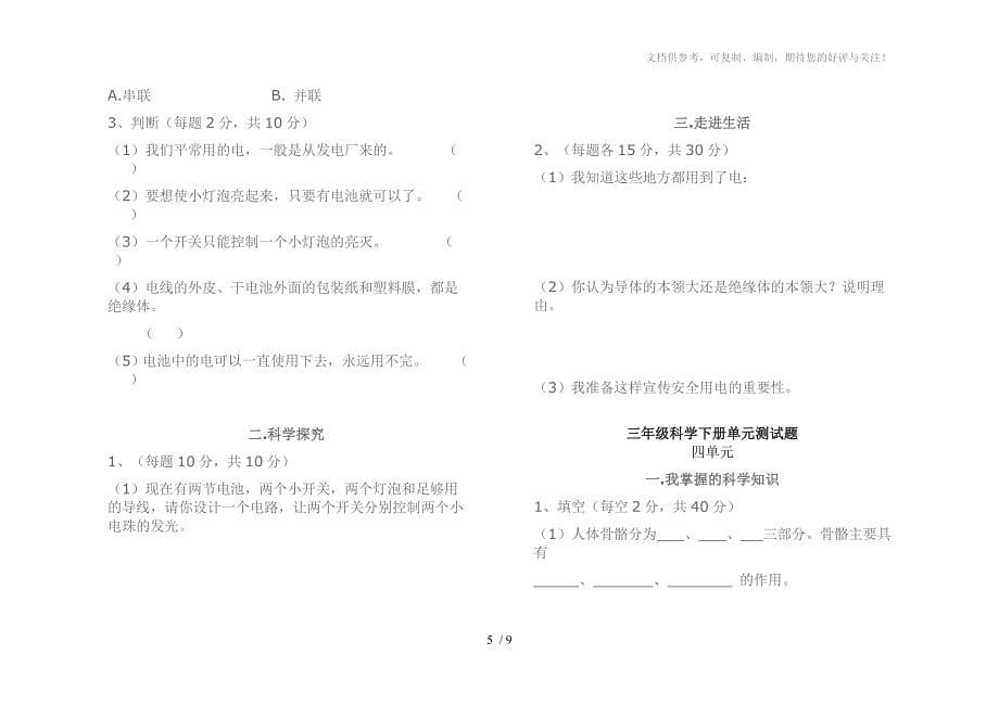 青岛版三年级科学下册单元测试题(分单元已编)_第5页