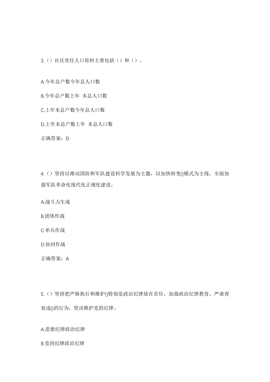 2023年辽宁省沈阳市沈北新区兴隆台街道兴胜社区工作人员考试模拟题及答案_第2页