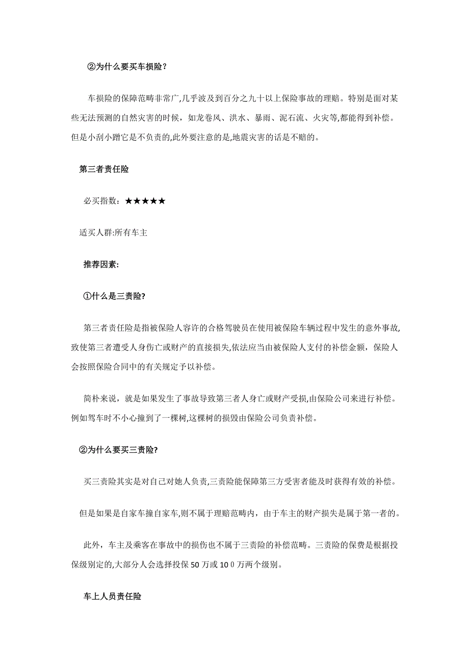 常见的汽车保险种类有哪些_第4页